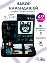 Без бренда «Коробка 20 шт.: Набор для скетчинга в чехле: карандаши, грифели (49 предметов)» в Сочи