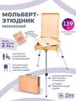 Без бренда «Этюдник (этюдный ящик) переносной, светлый, большой» в Сочи в интернет-магазине  Без бренда «Этюдник (этюдный ящик) переносной, светлый, большой» в Сочи