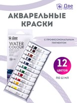 Без бренда «Акварельные краски в тюбиках «Две картинки» 12 шт. по 12 мл» в Сочи в интернет-магазине  Без бренда «Акварельные краски в тюбиках «Две картинки» 12 шт. по 12 мл» в Сочи