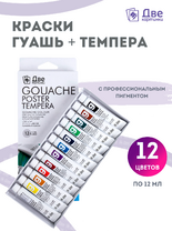 Без бренда «Краски гуашь «Две картинки» в тюбиках 12 шт. по 12 мл» в Сочи