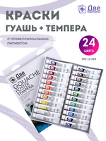 Без бренда «Краски гуашь «Две картинки» в тюбиках 24 шт. по 12 мл» в Сочи в интернет-магазине  Без бренда «Краски гуашь «Две картинки» в тюбиках 24 шт. по 12 мл» в Сочи