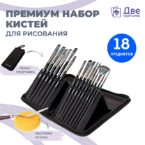 Без бренда «Набор кистей для рисования в чехле, премиум набор (15 нейлоновых кистей, 1 мастихин)» в Сочи