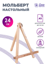 Без бренда «Мольберт настольный мини, 24 см, сосна, с зажимом» в Сочи