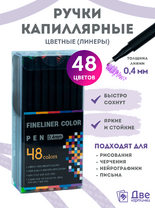 Без бренда «Коробка 54 шт.: Цветные линеры для рисования 48 шт.» в Сочи