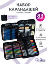 Без бренда «Коробка16 шт.: Набор для скетчинга в чехле: карандаши, грифели (83 предмета)» в Сочи