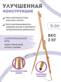 Тип товара Мольберт тренога 180 см, деревянный, лакированный бук, складной