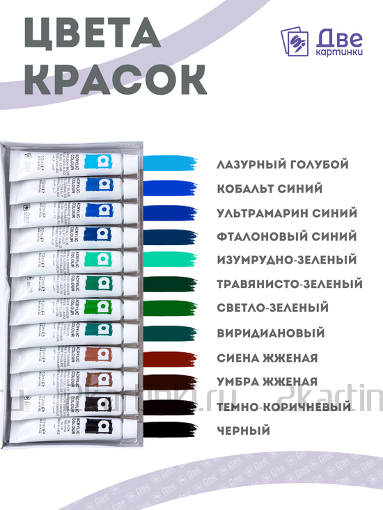 Тип товара Акриловые краски «Две картинки» 24 шт. по 12 мл, проф. пигмент