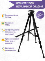 Без бренда «Коробка 25 штук: металлический мольберт тренога в чехле, телескопический» в Сочи