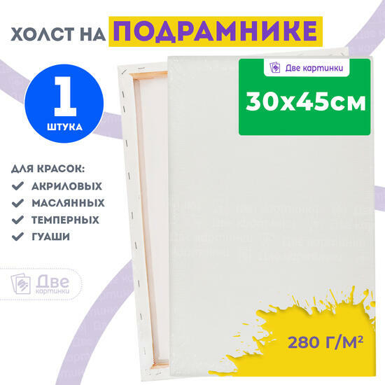 Тип товара Холст Две картинки на подрамнике 30X45