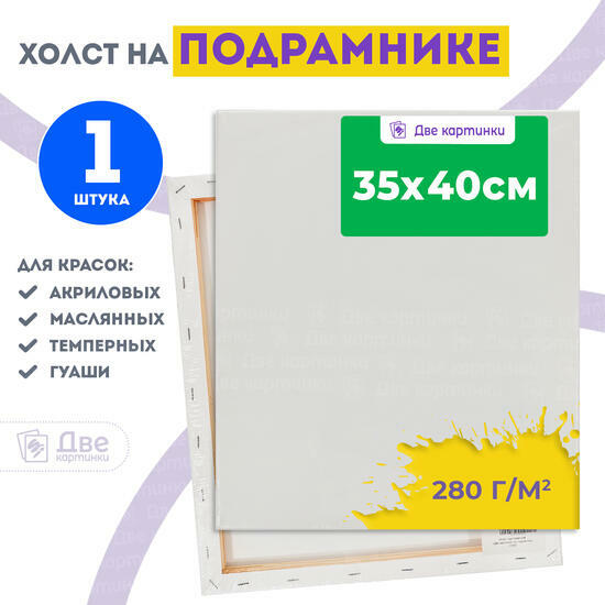 Тип товара Холст Две картинки на подрамнике 35X40