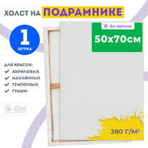 Без бренда «Холст Две картинки на подрамнике 50X70» в Сочи в интернет-магазине Без бренда «Холст Две картинки на подрамнике 50X70» в Сочи