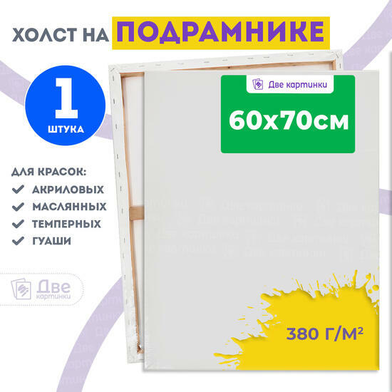 Тип товара Холст Две картинки на подрамнике 60X70