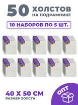 Без бренда «50 холстов! Ящик 10 компл. x каждый по 5 штук холстов на картоне (МДФ), 40x50 (всего 50 холстов)» в Сочи в интернет-магазине Без бренда «50 холстов! Ящик 10 компл. x каждый по 5 штук холстов на картоне (МДФ), 40x50 (всего 50 холстов)» в Сочи