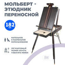 Без бренда «Этюдник (этюдный ящик) переносной, темный, большой» в Сочи