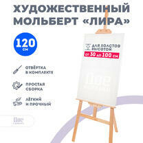 Без бренда «Мольберт Две картинки лира, 120 см» в Сочи