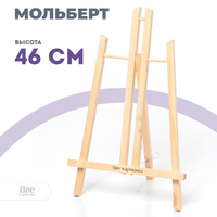 Без бренда «Коробка 48 шт.: Мольберт Две картинки настольный, 50 см» в Сочи