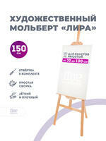 Без бренда «Коробка 10 шт.: Мольберт Две картинки лира, 150 см» в Сочи в интернет-магазине  Без бренда «Коробка 10 шт.: Мольберт Две картинки лира, 150 см» в Сочи