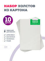 Без бренда «Набор холстов 10 шт. Две картинки на картоне (мдф) 10x15» в Сочи
