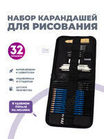 Без бренда «Оптовая коробка 32 шт.: Набор карандешей для скетчинга (32 предмета) в чехле» в Сочи в интернет-магазине Без бренда «Оптовая коробка 32 шт.: Набор карандешей для скетчинга (32 предмета) в чехле» в Сочи